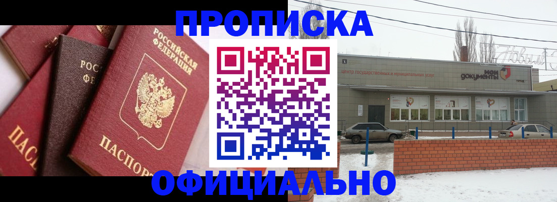 прописка законно в Пскове