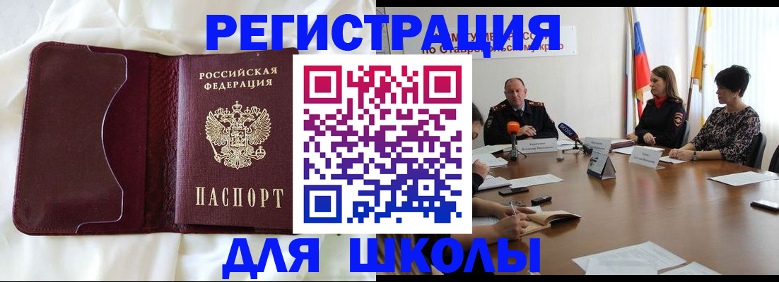 прописка для школы в Пскове